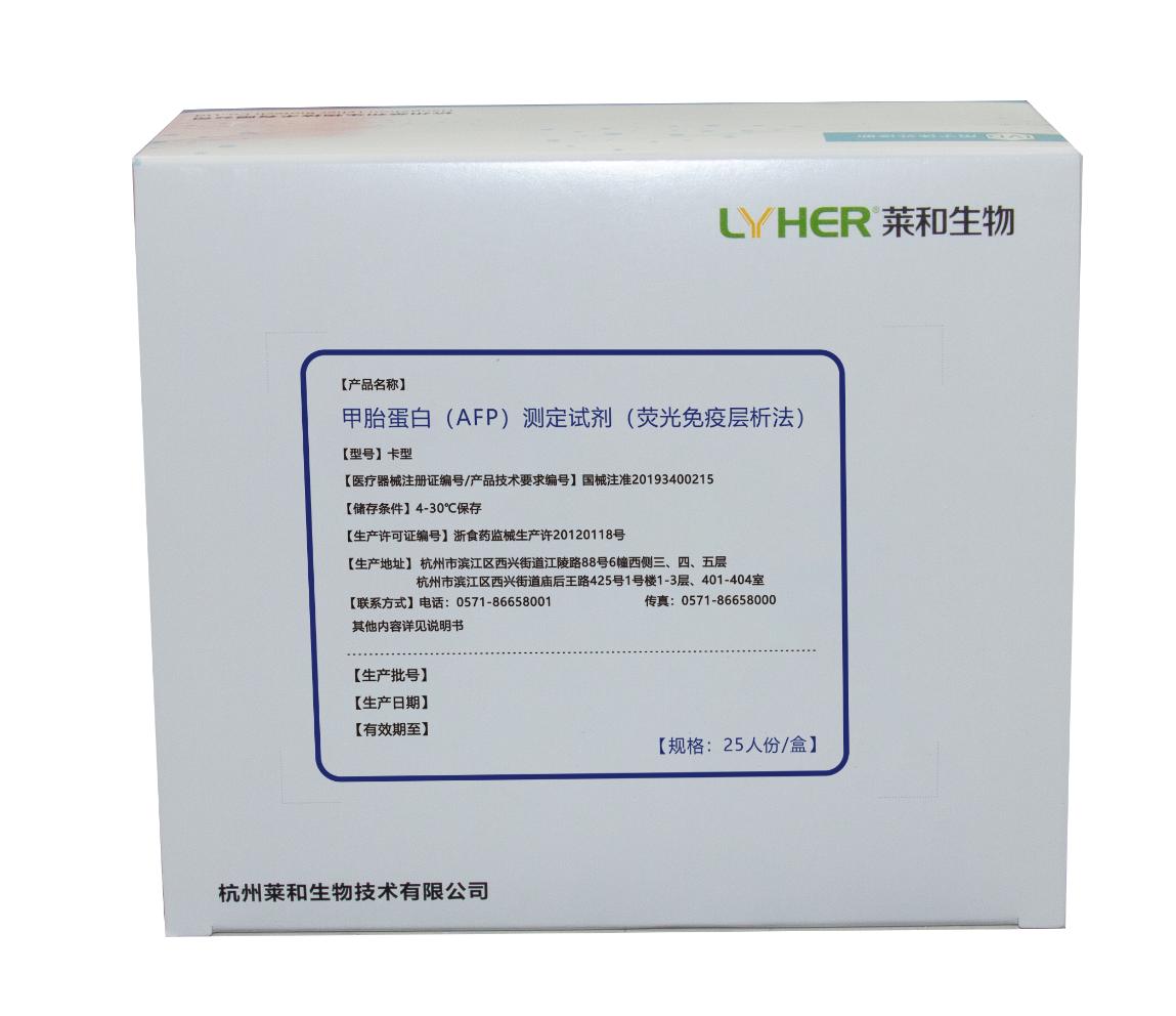 Alpha-fetoprotein (AFP) reagent